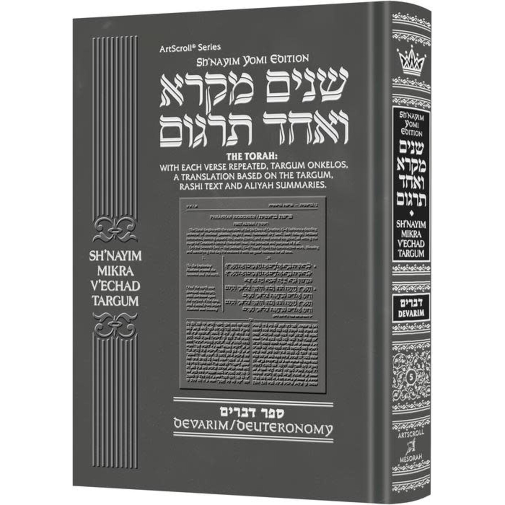 Sh'nayim Mikra V'echad Targum - Devarim