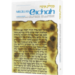 Eichah / Lamentations - Personal Size