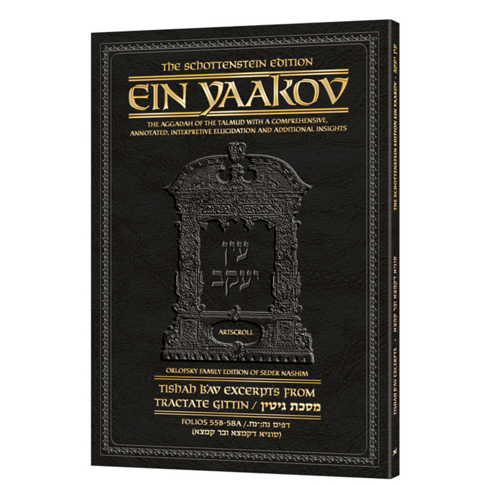 Schottenstein Edition Ein Yaakov: Tishah B'Av Excerpts from Tractate Gittin: Kamtza U'Bar Kamtza