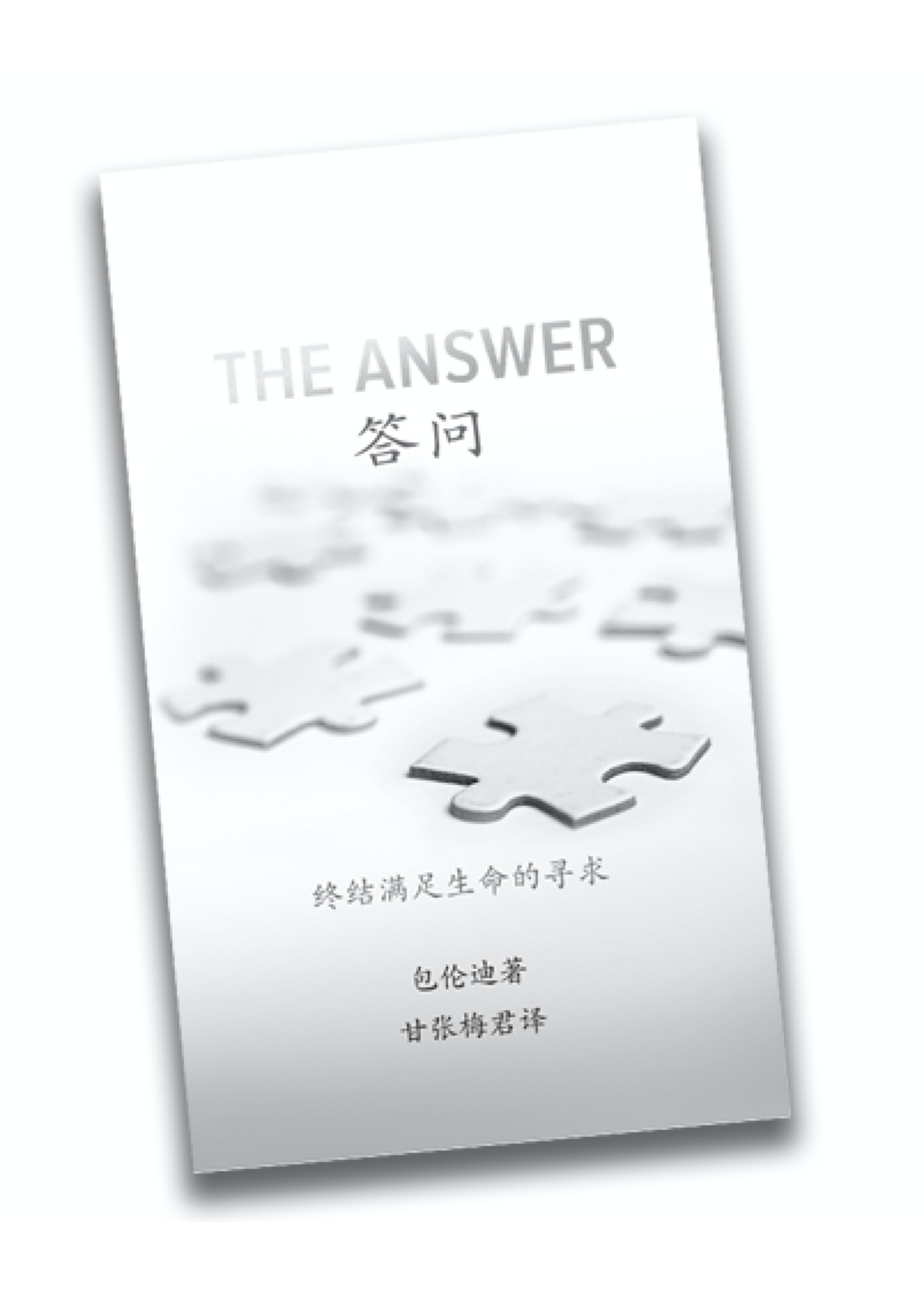 life on life Answer, The (Chinese simplified version) - set of 10 paperback copies