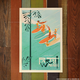 Nick Kuchar 12X18 RETRO HAWAII TRAVEL PRINT: PARTY WAVE