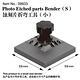 Plastic Kits TRUMPETER Photo Etched Parts Bender (Small)