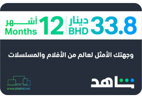 Shahid VIP 12 Month Subscription Gift Card BH