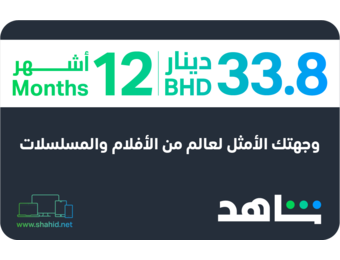 Shahid VIP 12 Month Subscription Gift Card BH