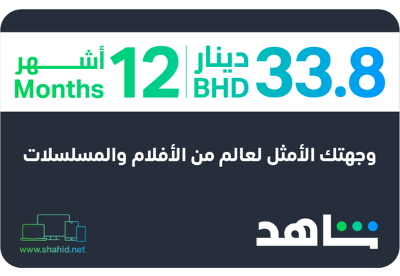 Shahid VIP 12 Month Subscription Gift Card BH