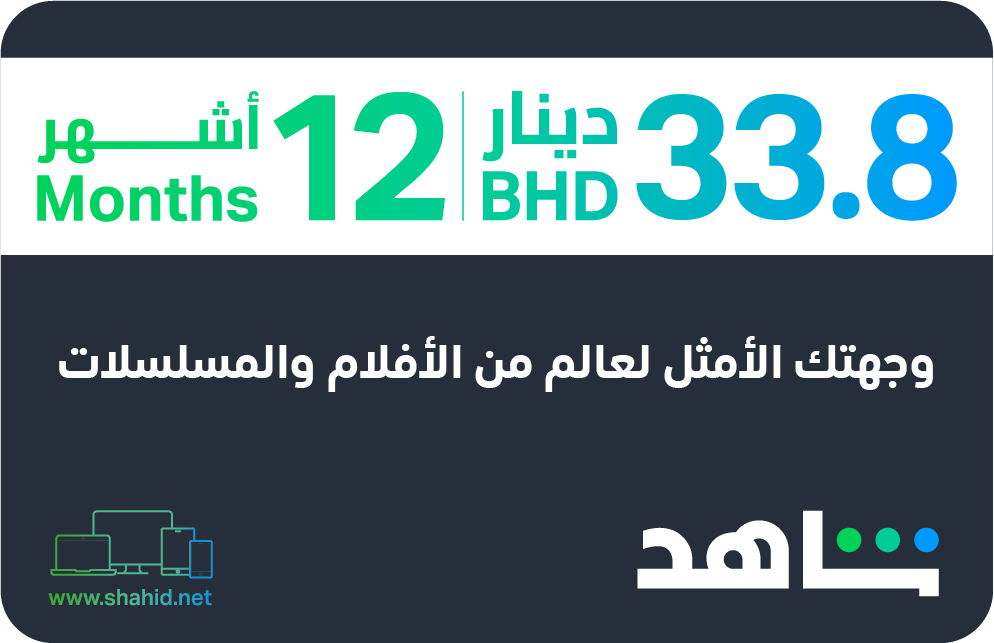 Shahid VIP 12 Month Subscription Gift Card BH