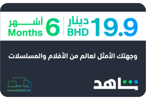 Shahid VIP 6 Month Subscription Gift Card BH