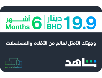 Shahid VIP 6 Month Subscription Gift Card BH