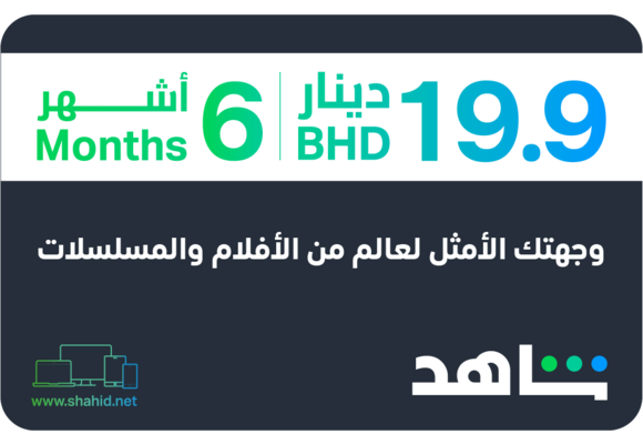 Shahid VIP 6 Month Subscription Gift Card BH