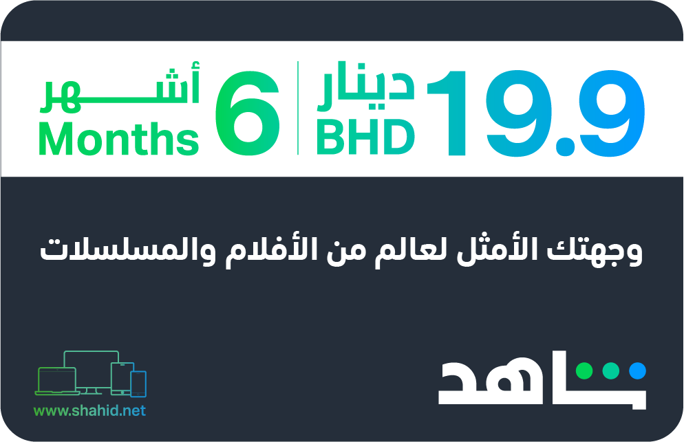 Shahid VIP 6 Month Subscription Gift Card BH