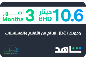 Shahid VIP 3 Month Subscription Gift Card BH