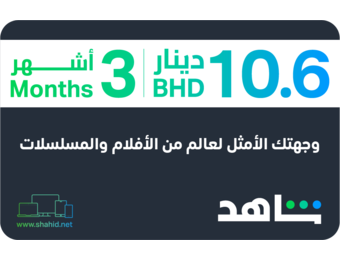 Shahid VIP 3 Month Subscription Gift Card BH