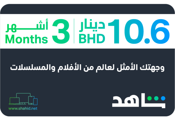 Shahid VIP 3 Month Subscription Gift Card BH