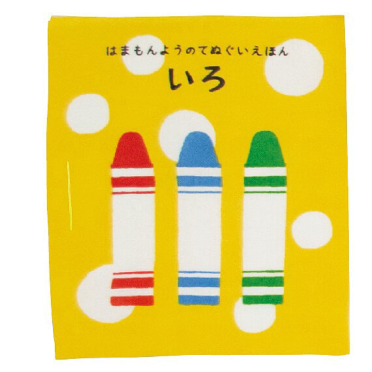 Hama-Yo Hama-Yo Japanese Cotton Tenugui Book - Colours