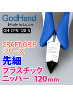 GodHand GodHand Craft Grip Tapered Plastic Nippers 120mm