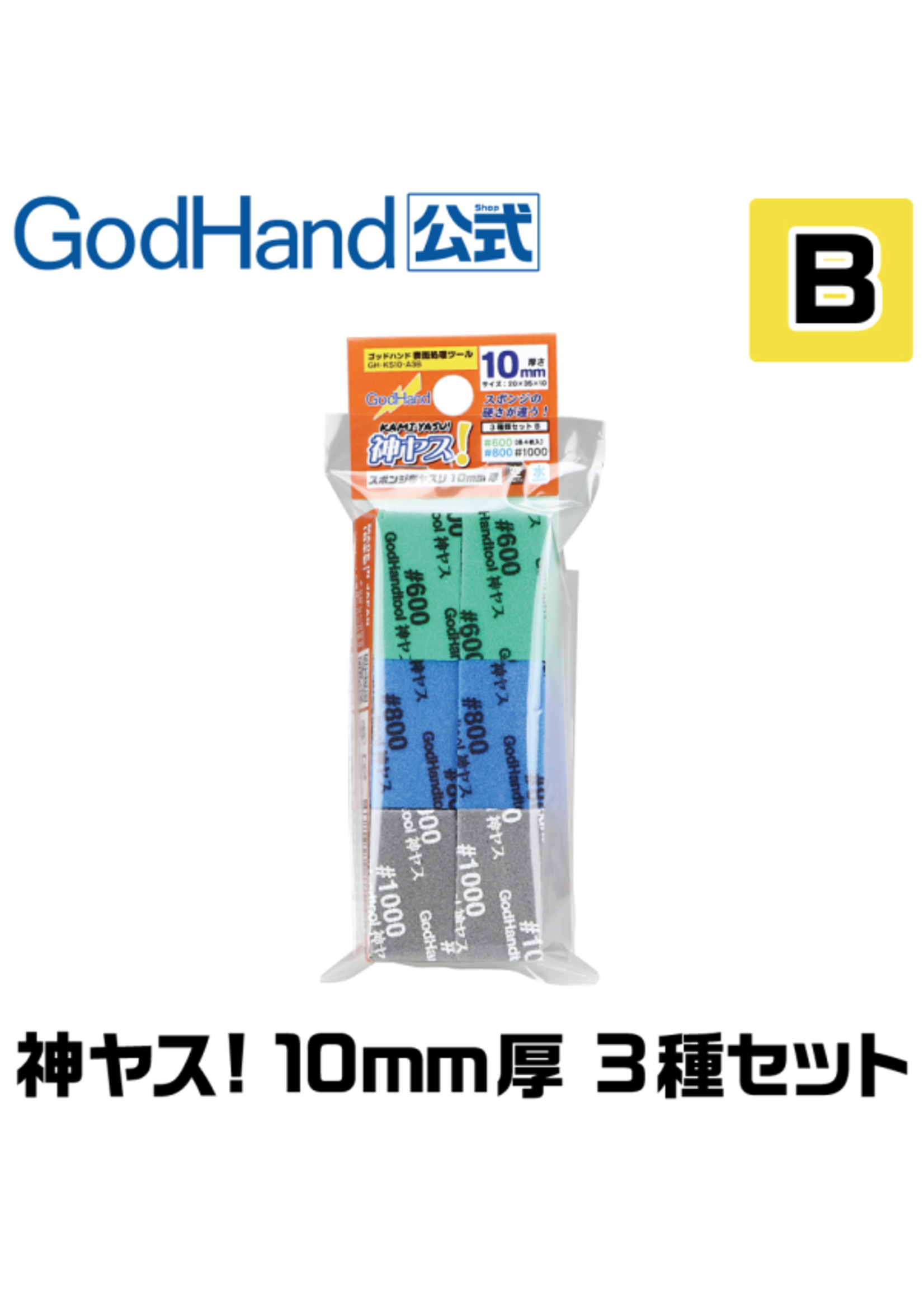 GodHand GodHand 10mm Sanding Stick Assortment B