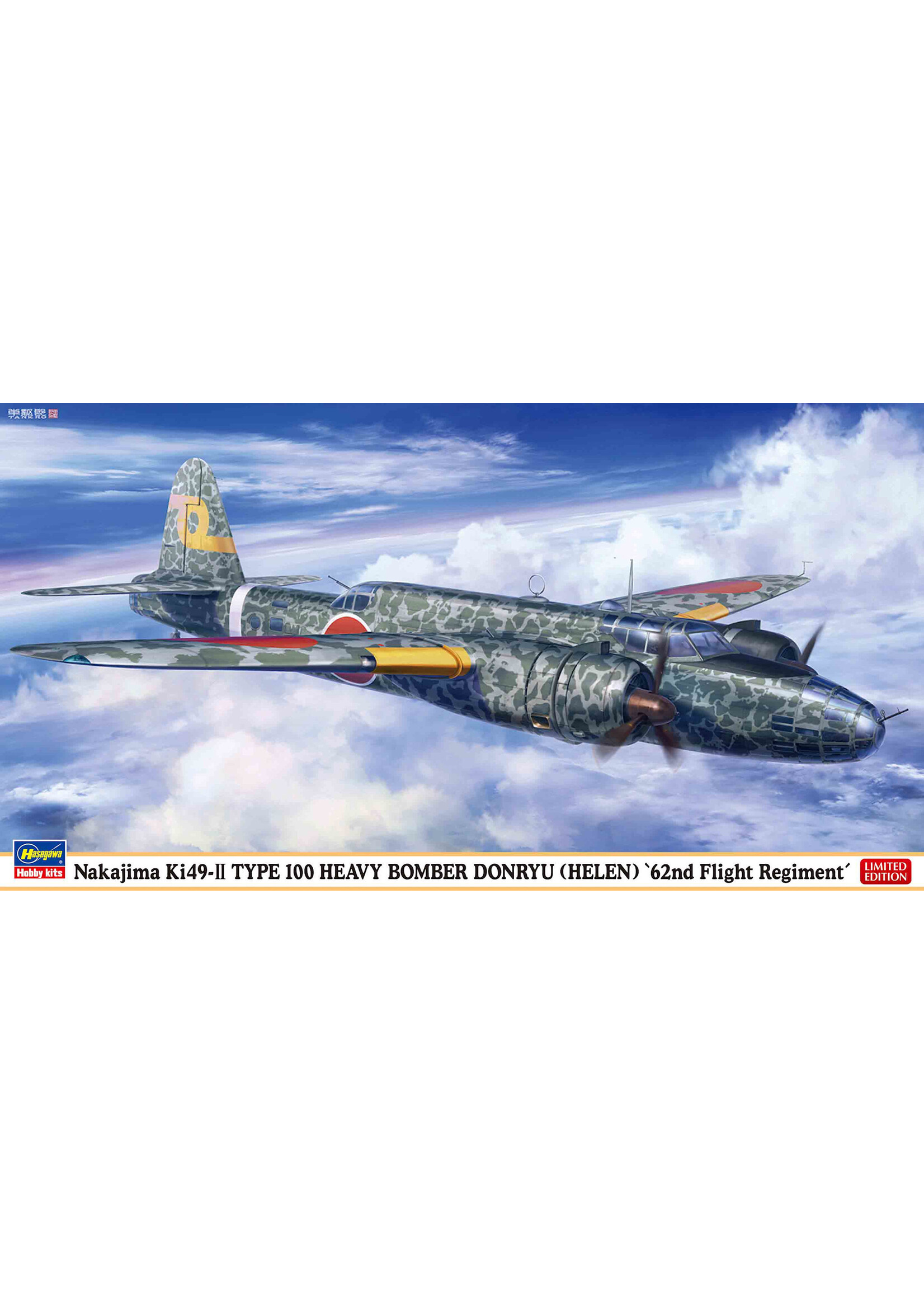 Hasegawa HSGWA02521 Nakajima Kik40-II Type 100 Heavy Bomber Donryu (1/72)