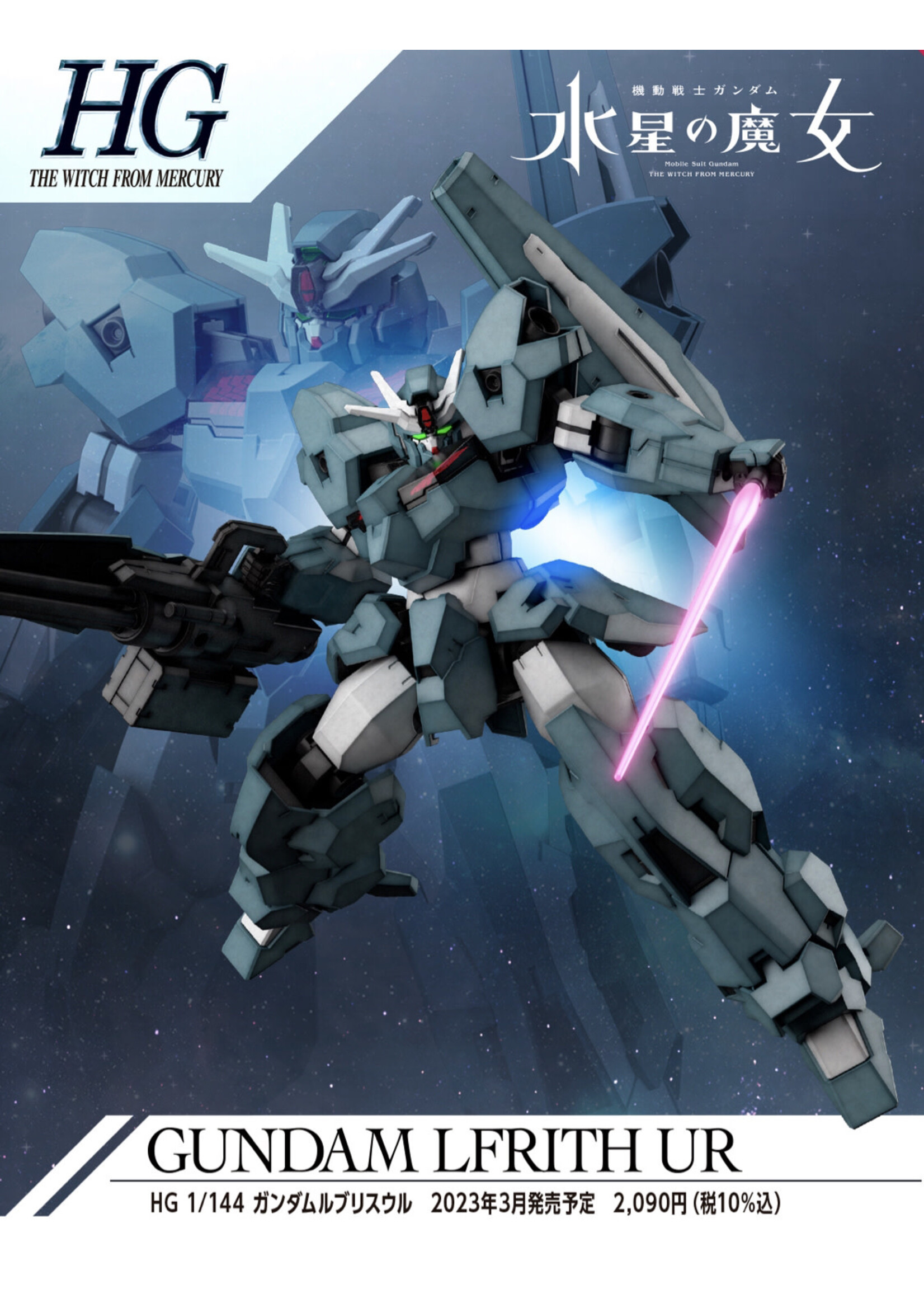 Bandai HG #17 Gundam Lfrith Ur Mobile Suit Gundam The Witch from Mercury (1/144)