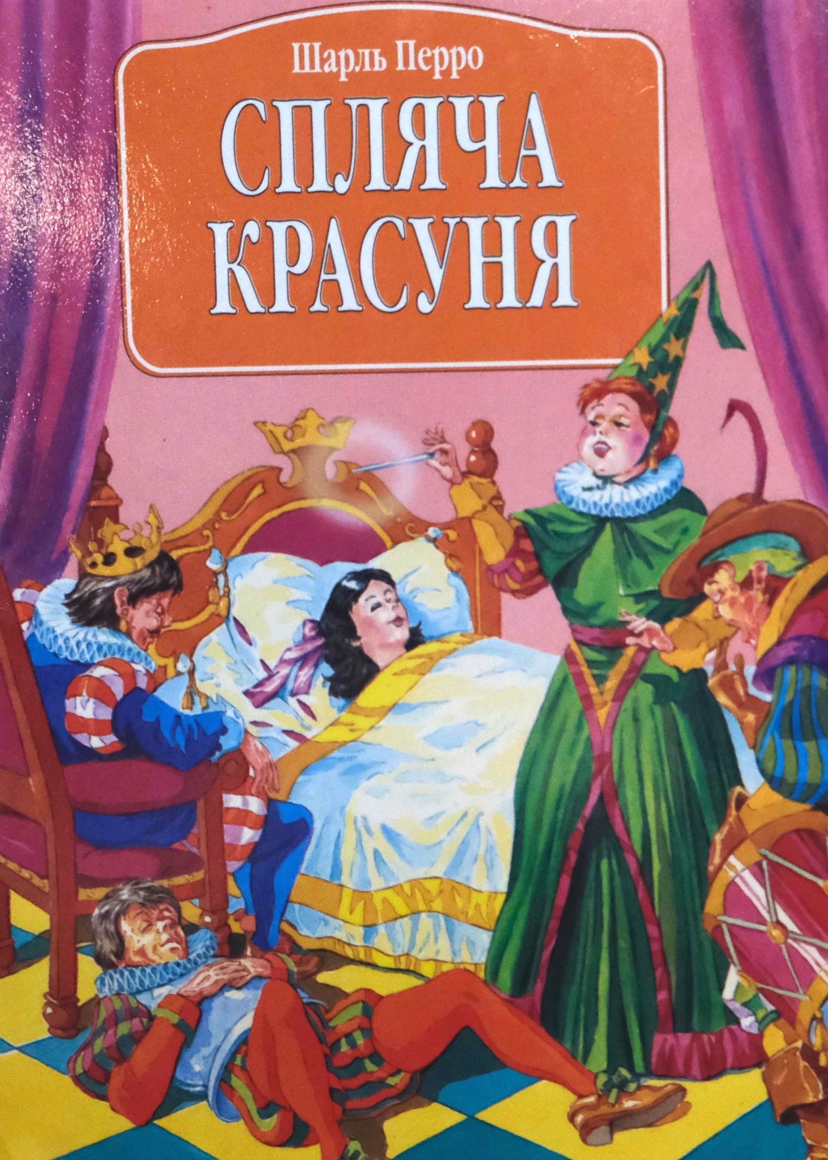 None BOOK kids- Sleeping Beauty by Charles Perrault