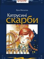 None BOOK Kids - Katrusia's Treasures by Zirka Menzatuck
