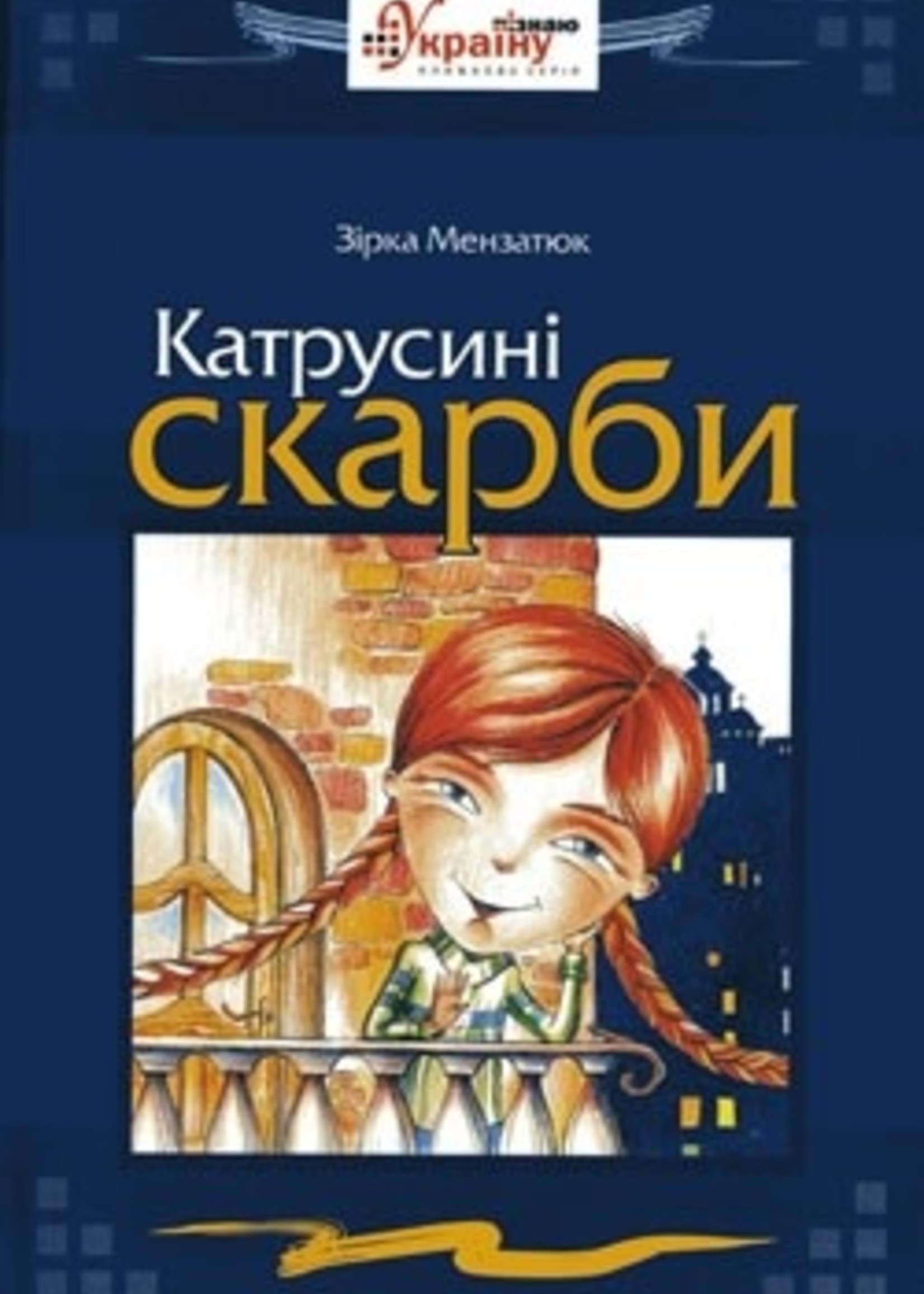 None BOOK Kids - Katrusia's Treasures by Zirka Menzatuck