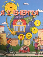 BOOK Kids -  I and Energy / Ya I Enerhiya
