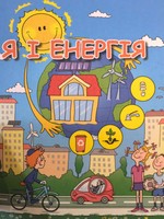 KIDS- BOOK- I and Energy / Ya I Enerhiya