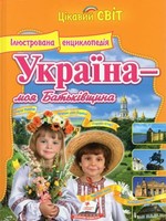 None BOOK Kids - Interesting World Ukraine