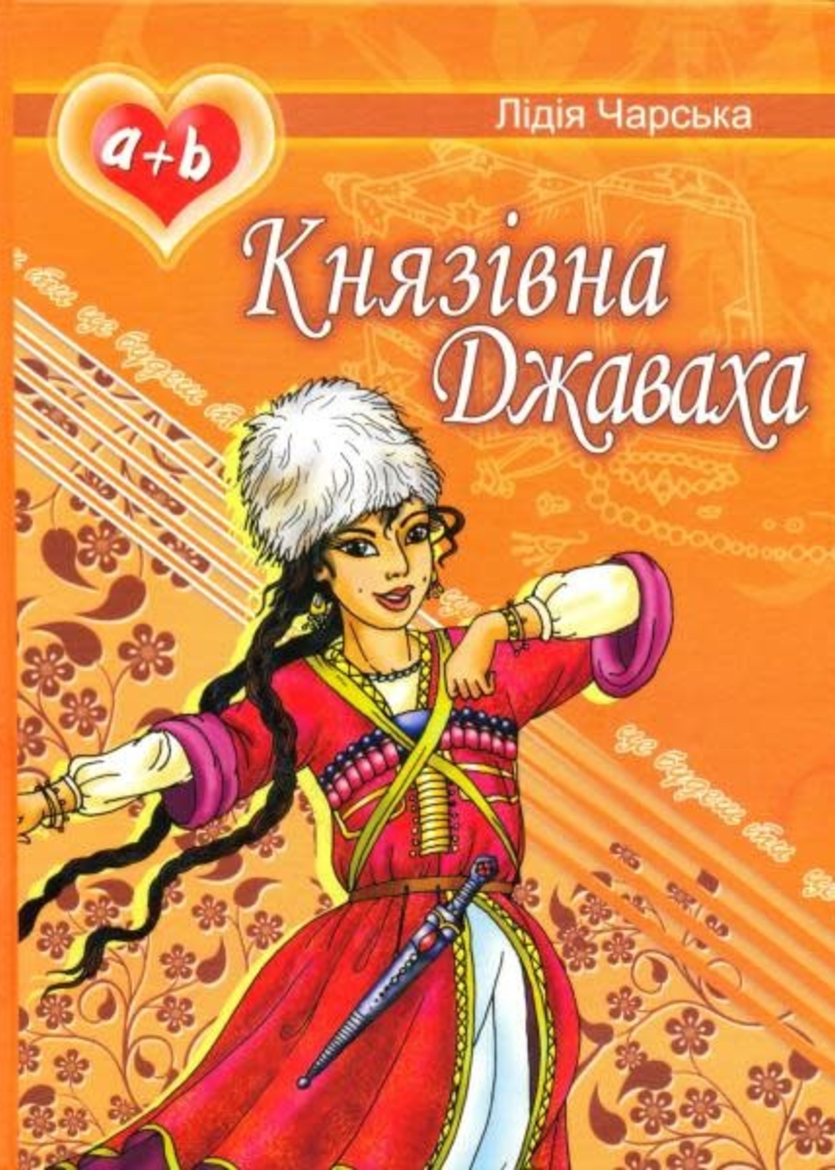 None BOOK KIDS - Princess Dzhavakha