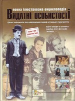 None BOOK -  Celebrities  / Vydatni Osobystosti