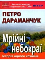 None BOOK - Dreamy Skies /  Mriini  Nebokraii  by Petro Daramanchuk