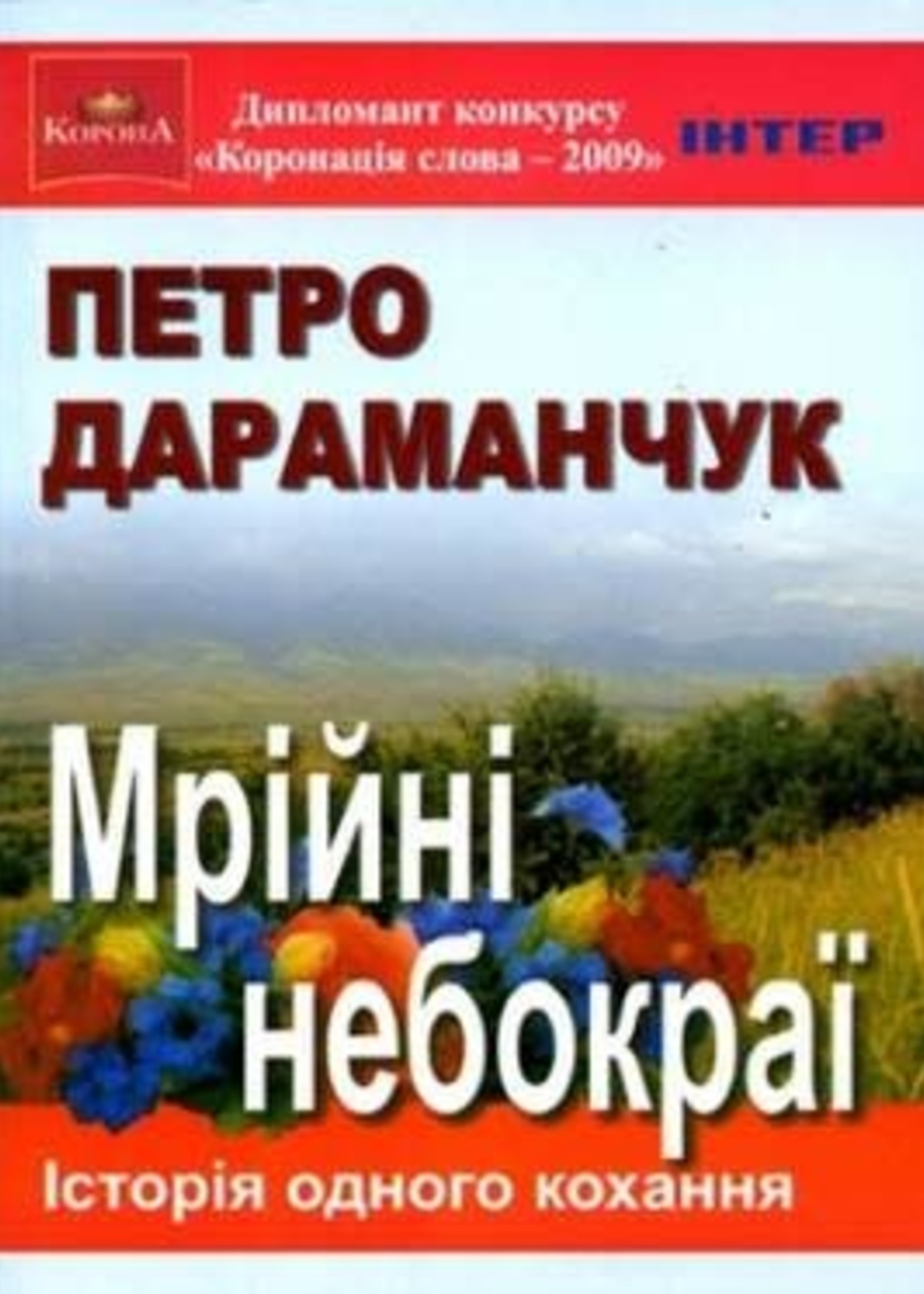 None BOOK - Dreamy Skies /  Mriini  Nebokraii  by Petro Daramanchuk