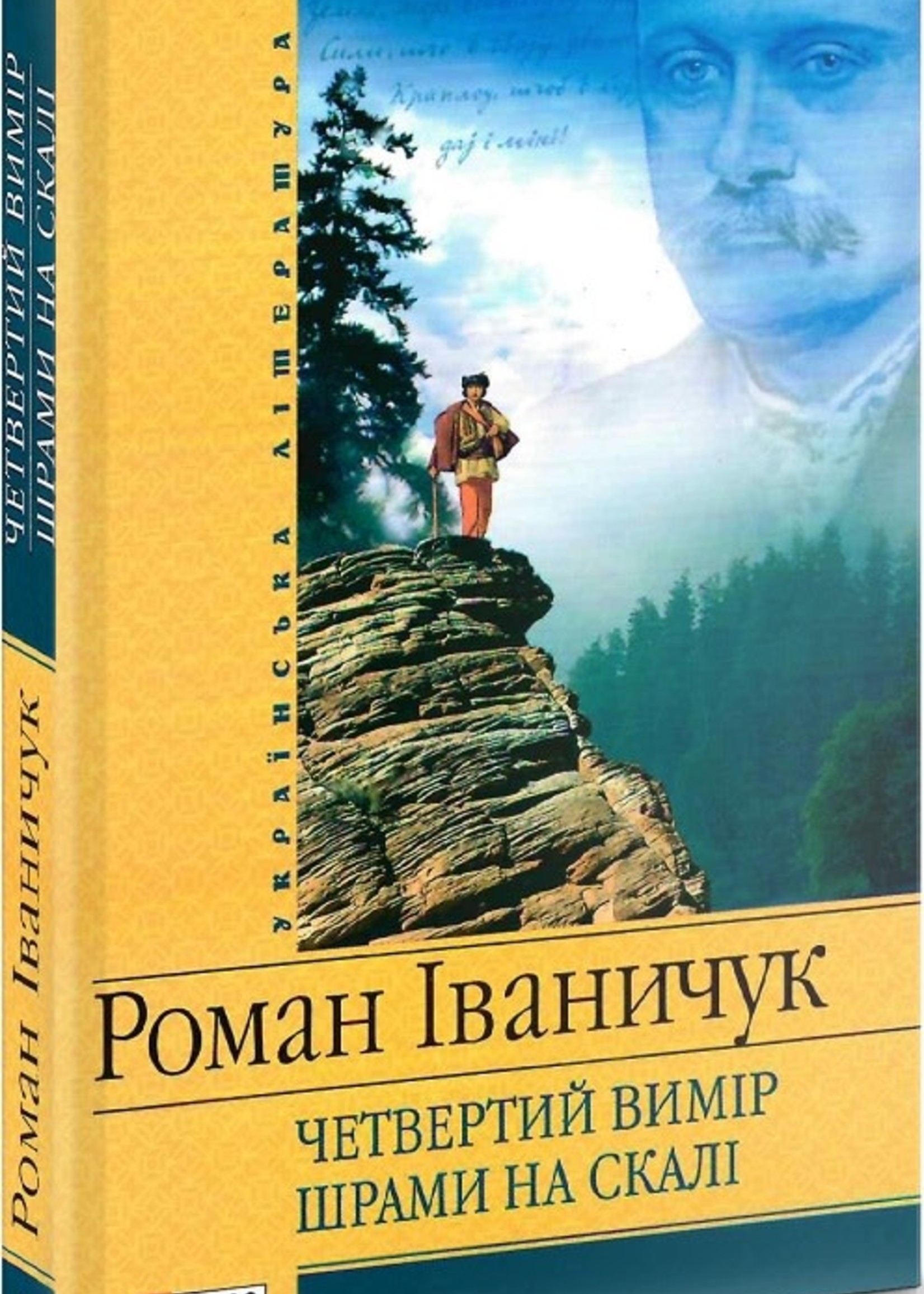 None BOOK - 4th Extinct Scars on Rocks by R. Ivanychuk