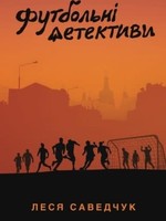 None BOOK - Football Detective / by Lesia Savedchuk
