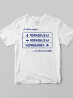 T-shirt (M) L Chornobaivka