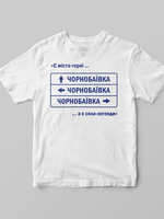 T-shirt (M) XXL Chornobaivka