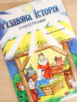 BOOK Christmas Story/ stickers by Miroslava Zinko