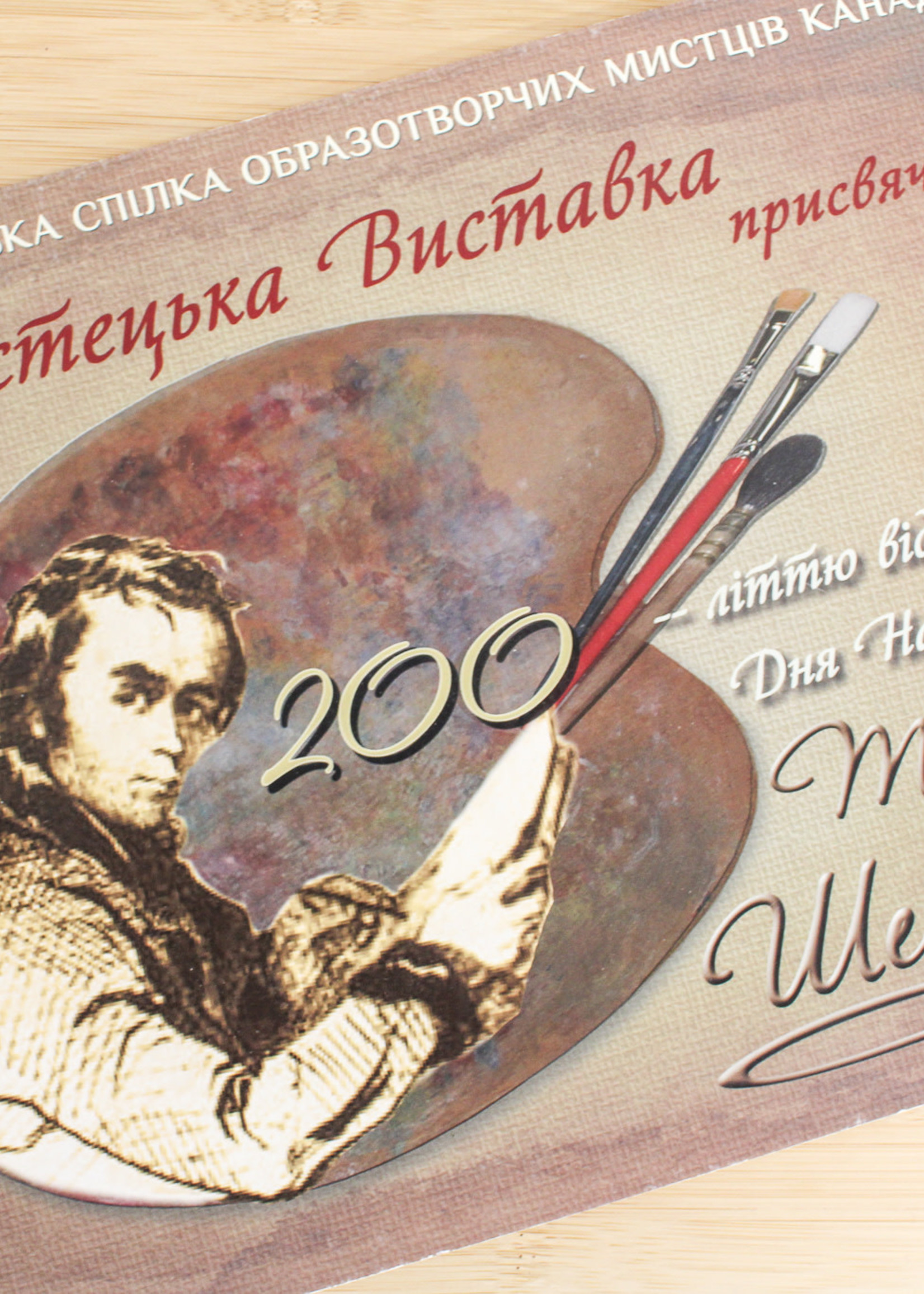 None BOOK - 200th Anniversary of Shevchenko's birth