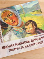 BOOK - Luba Voloshyn,  ART, 1945- 1993   immigration  ( German , France)