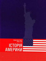 BOOK - America a Narrative History by George B. Tindall in Ukrainian