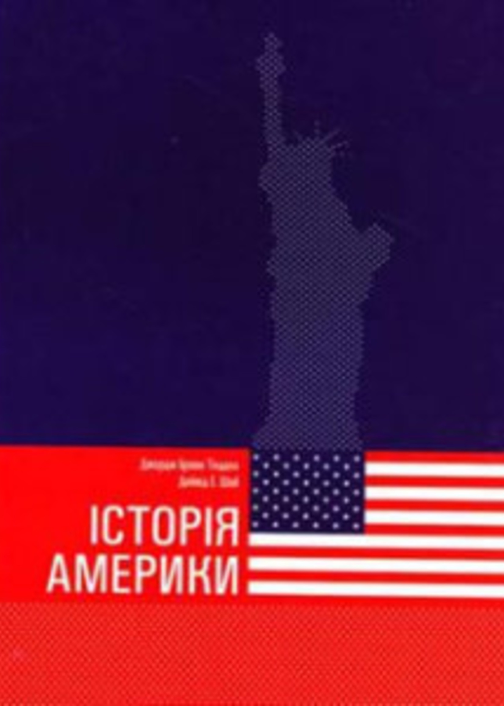 BOOK - America a Narrative History by George B. Tindall in Ukrainian