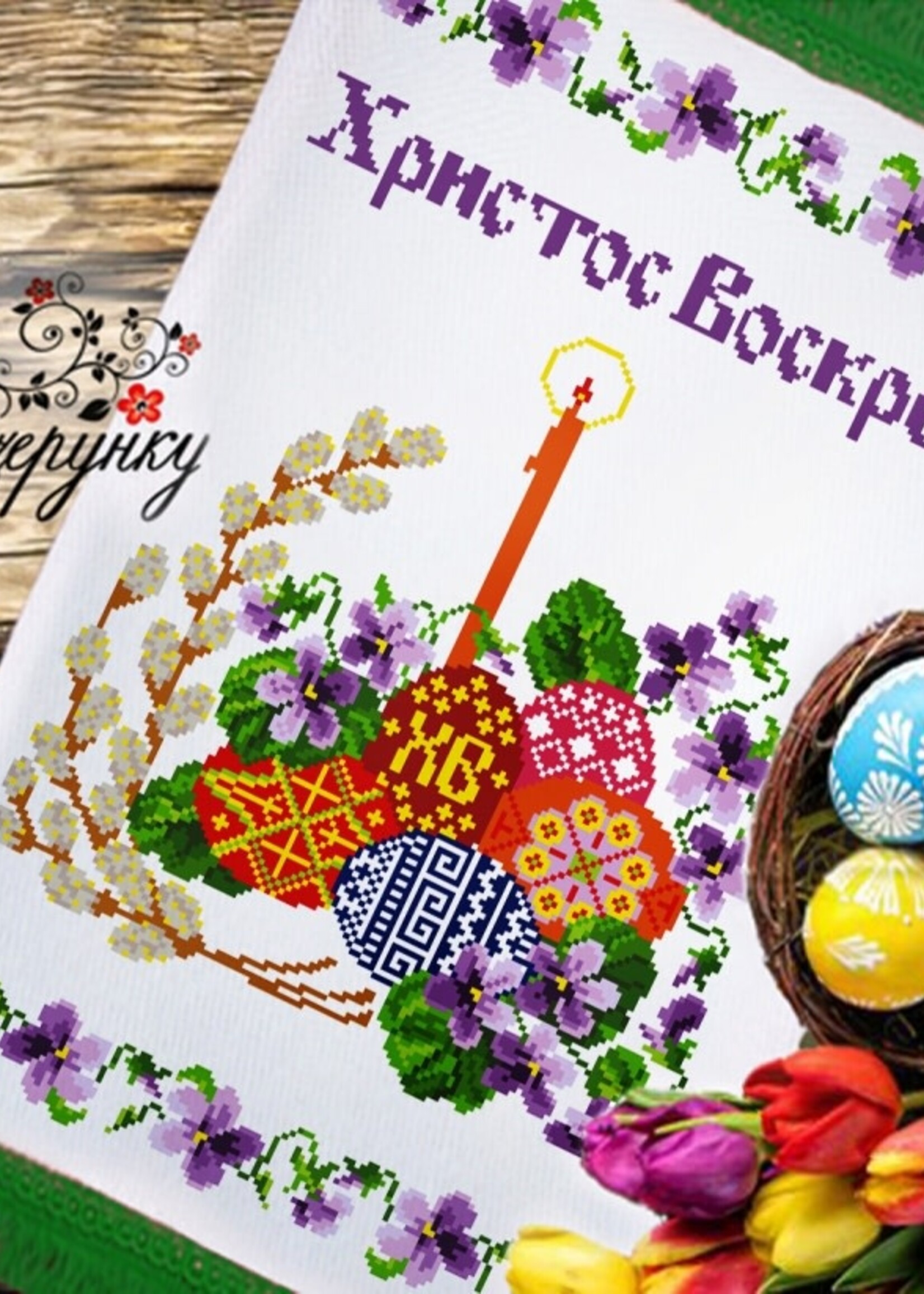 DIY -  ( DMC ) Embroidery Kit, Easter  Basket Cover pattern #3