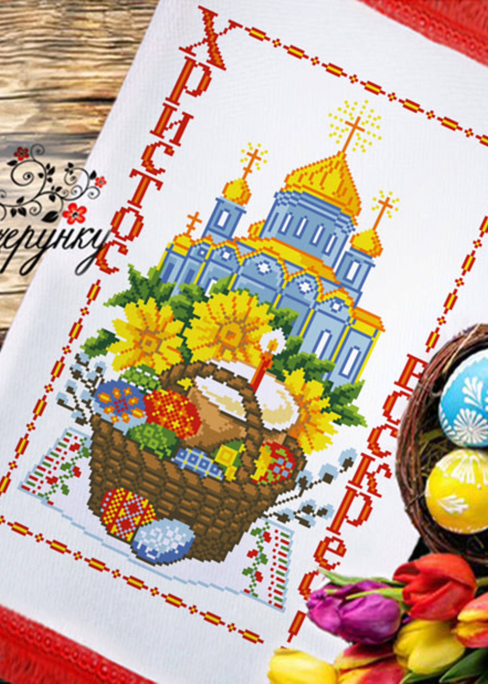DIY -  ( DMC ) Embroidery Kit, Easter  Basket Cover pattern # 40