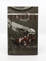 None BOOK -  Holodomor / TCH channel