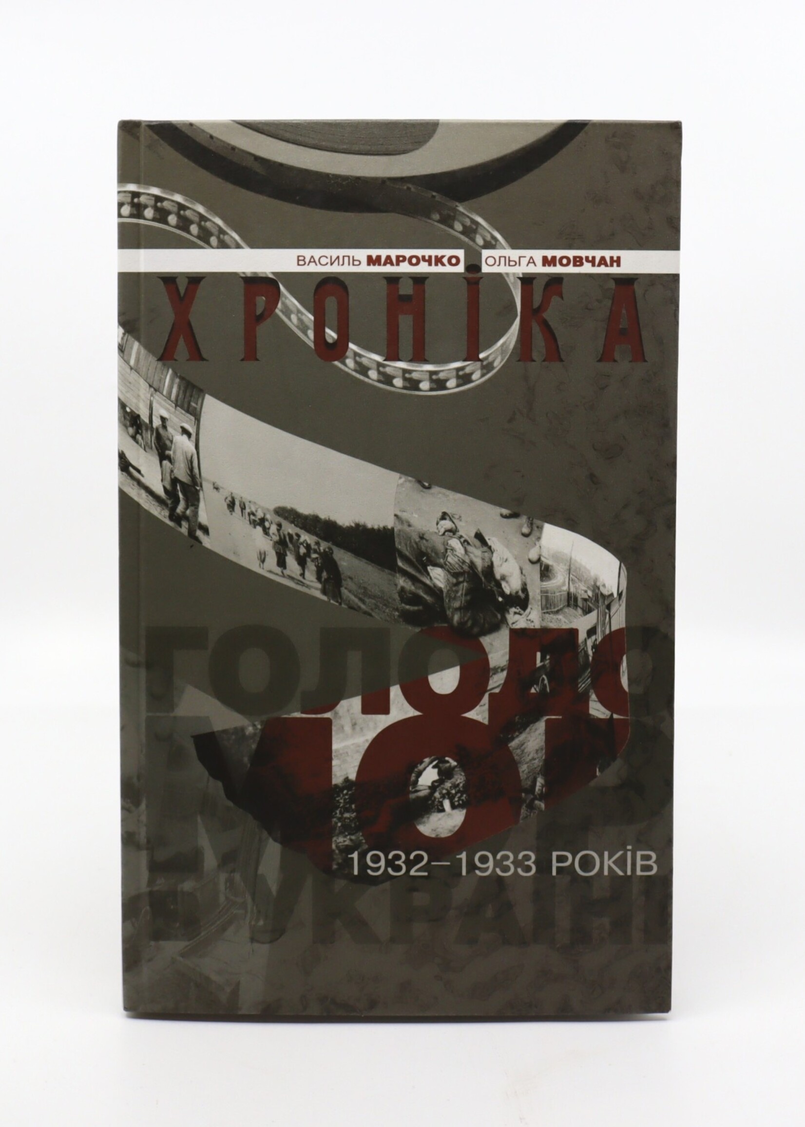 None BOOK -  Holodomor / TCH channel