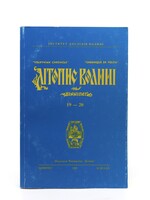 None BOOK - Chronicle of Volhynia