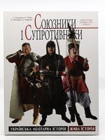 BOOK - Allies and Opponents- Ukrainian Military  History