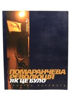 BOOK - Orange Revolution Ukraine / Chronicle of Victory