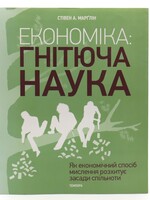 BOOK - The Dismal Science by Stephen A. Marglin