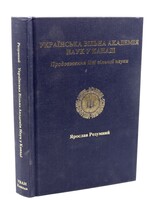 BOOK- Ukrainian Academy of Ars and Sciences in  Canada  by Jaroslav Rozumnyj